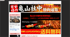 Desktop Screenshot of kameyamayakinikuset.com